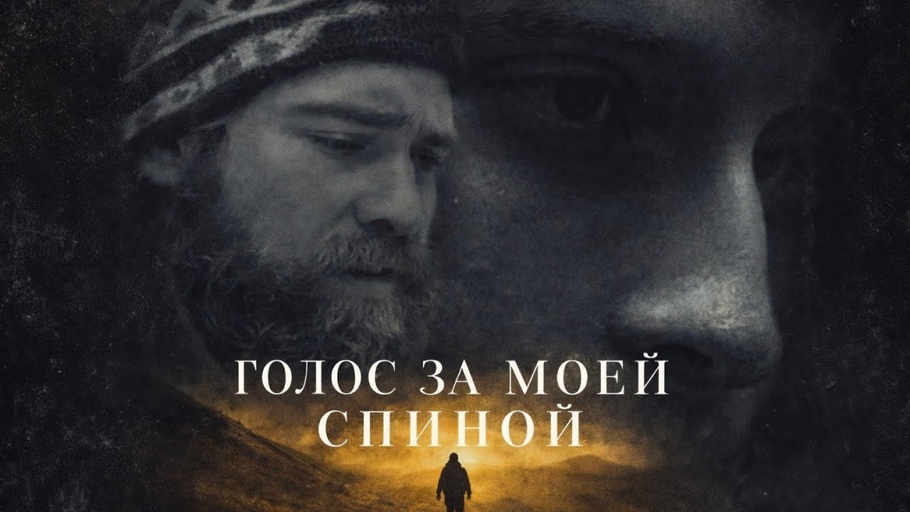 Голос за моей спиной | ДРАМА | ПОЛНОМЕТРАЖНЫЙ ФИЛЬМ | PERITE production |