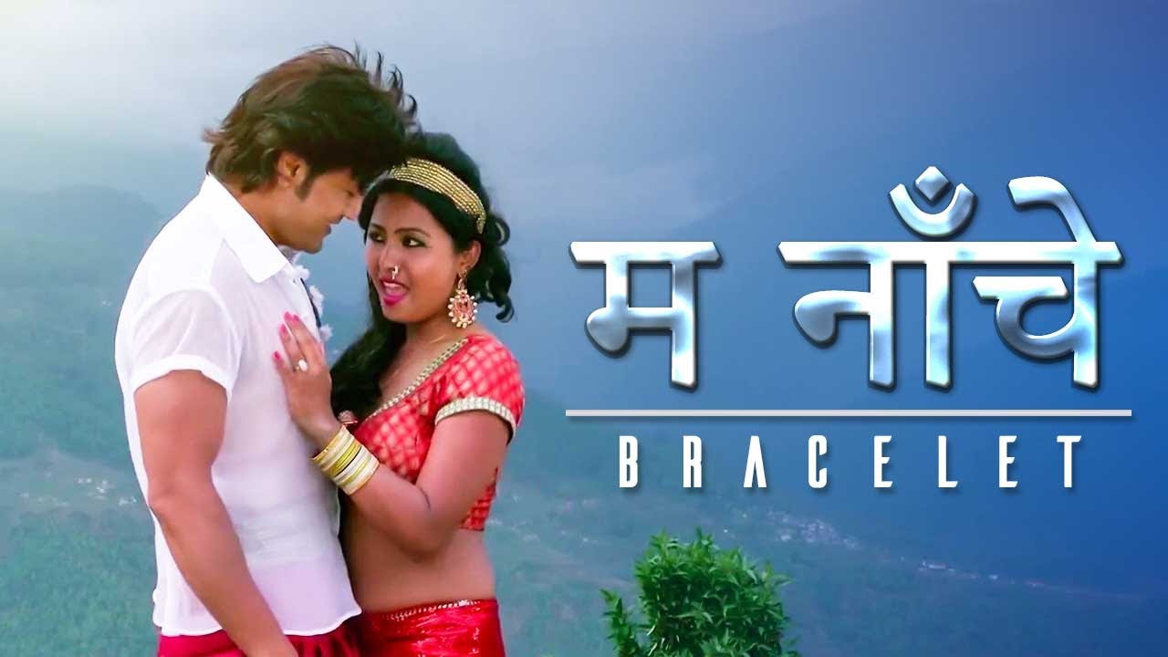 Maa Naache | Bracelet | Nepali Movie Song | Ramesh Upreti | Rajani KC