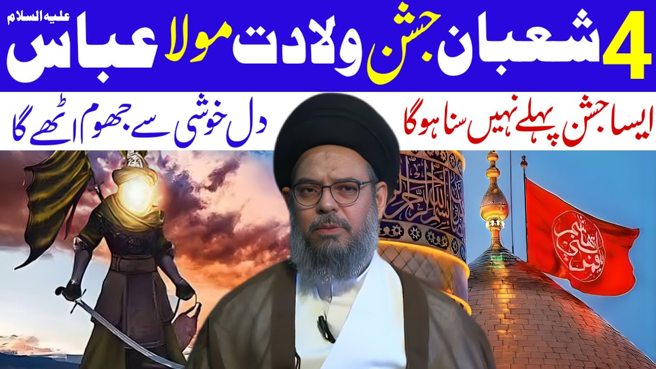 4 Shaban Jashan-e-Wiladat Mola Abbas (A.S) | Aisa Jashan Pehle Kabhi Nahi Suna Hoga | Noor-e-Wilayat