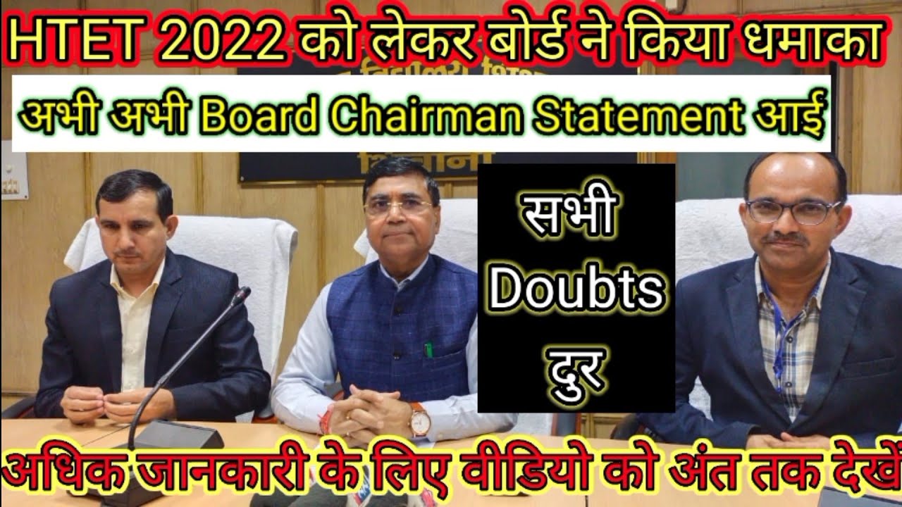 अभी अभी HTET-2022 को लेकर Board Chairman Statement आई || सभी Doubts दुर होंगे || सभी सुन लो || #htet