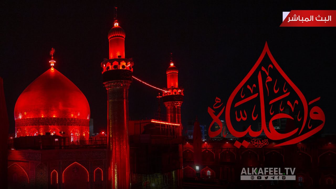 بث مباشر | مجلس في العتبة الحسينية المقدسة بذكرى جرح الامام علي بن ابي طالب (عليه السلام)