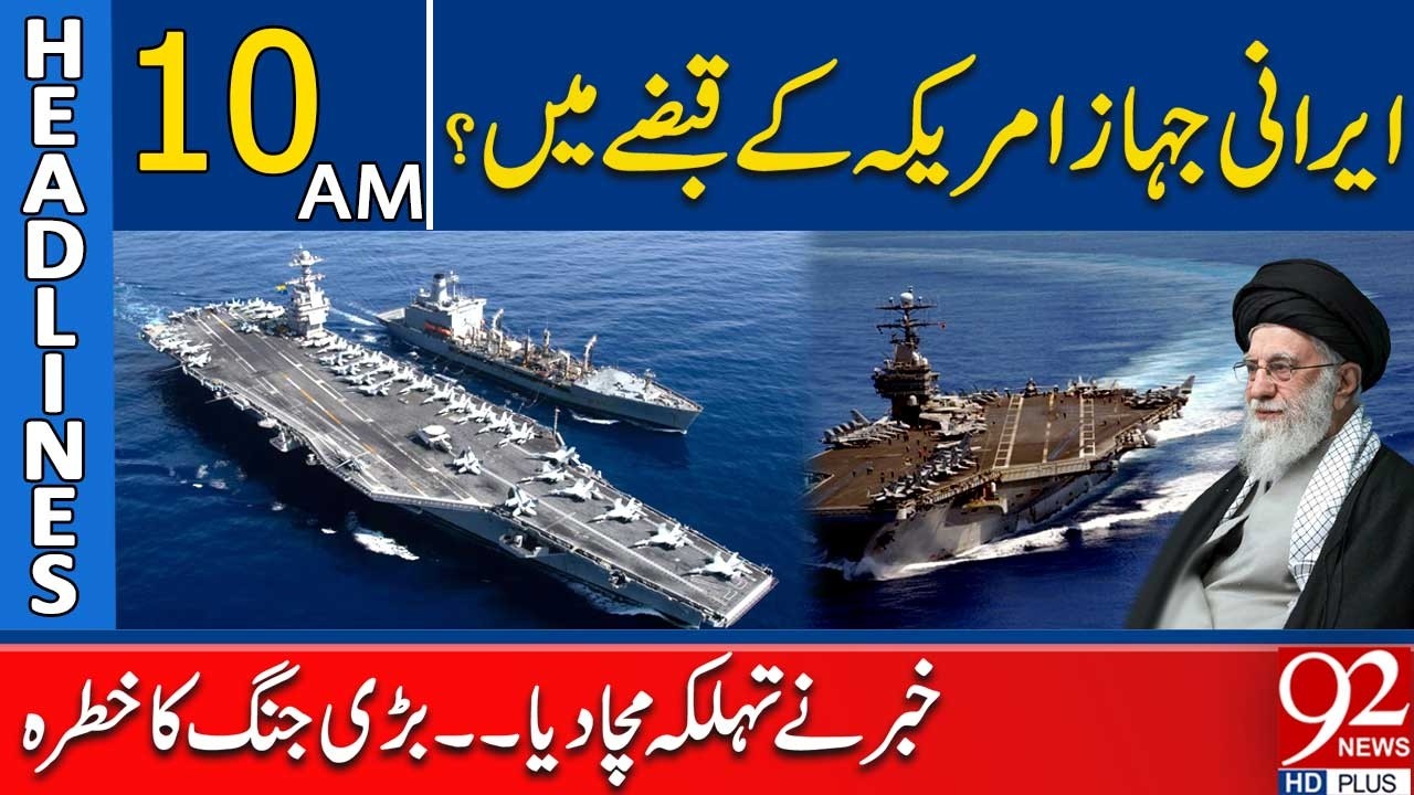 Iranian Tanker Seized by U.S.? Shocking News Sparks Fear of Major Conflict | 10 AM Headlines