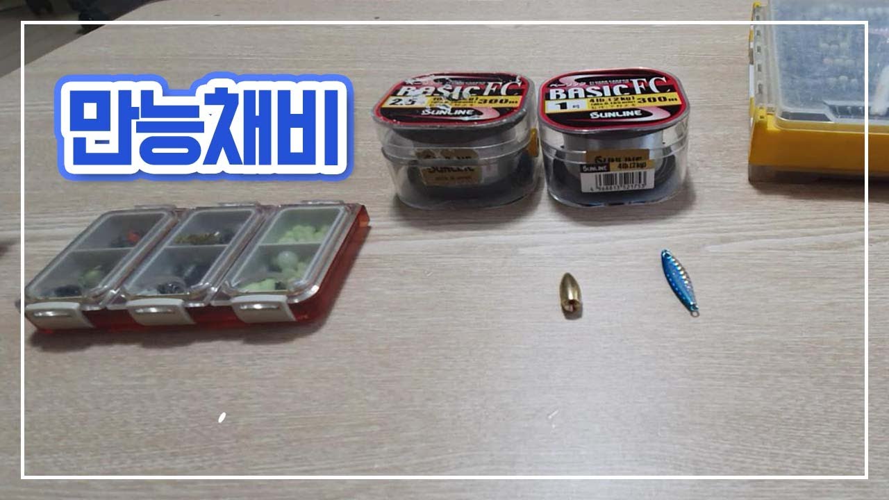 바닥 긁는 만능 낚시 채비 바닥에 붙은 볼락 잡는 장타 채비 스플릿샷