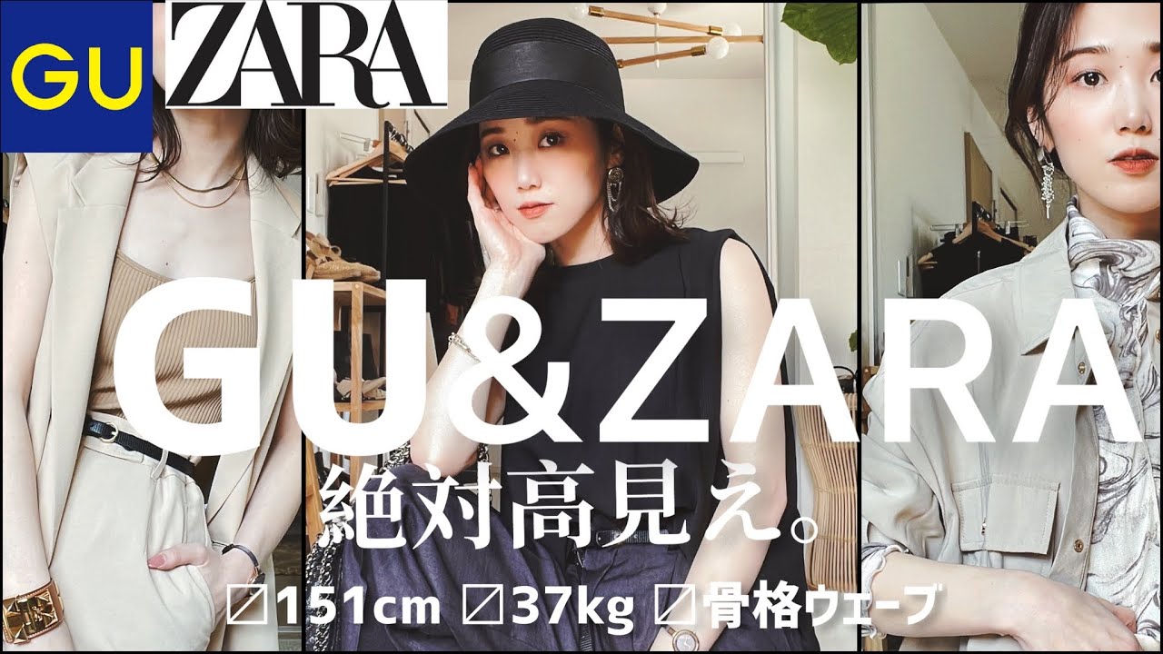 【GU,ZARA購入品】高見えしすぎてイロチ買い！！絶対これだけは買って欲しい♡