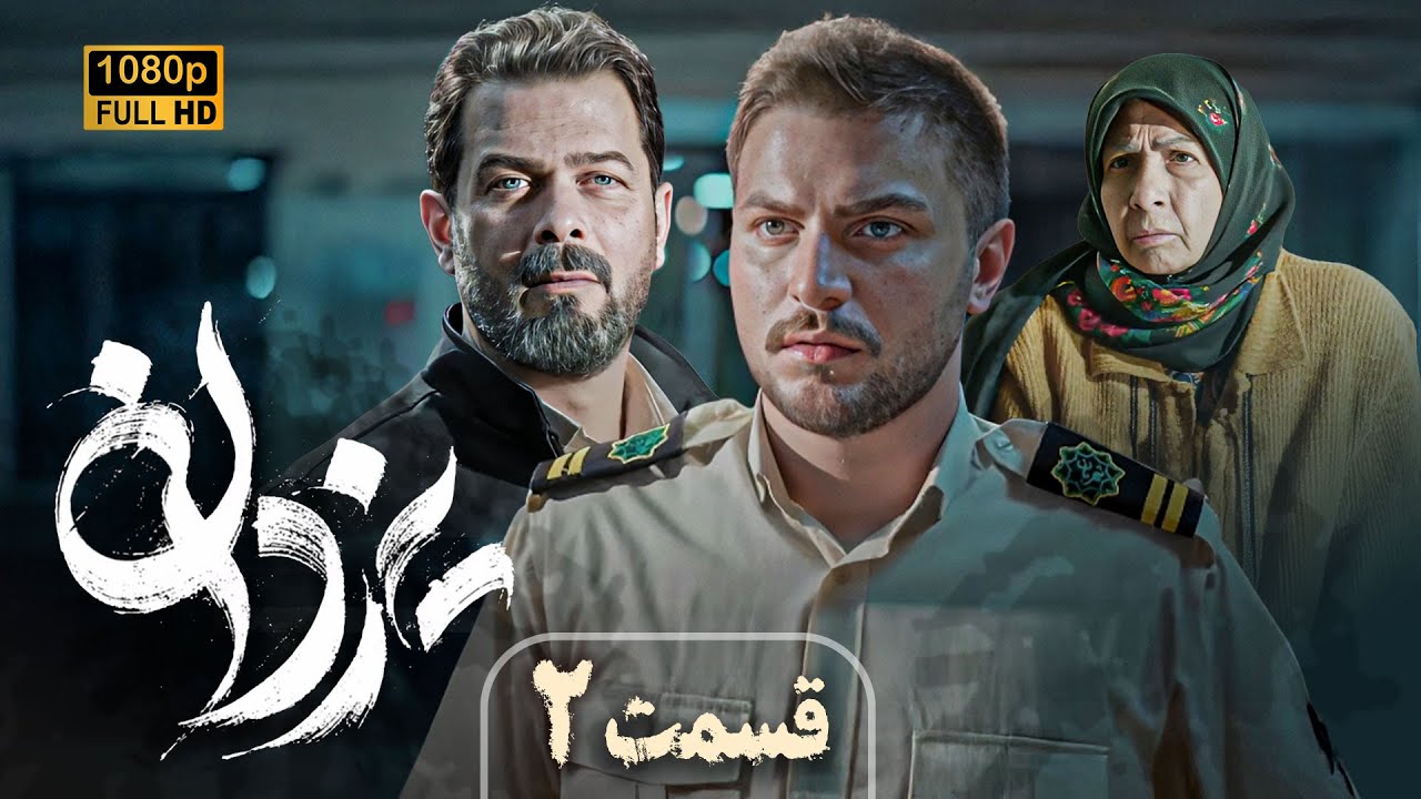 سریال جدید و پرستاره یزدان (جدیدترین اثر منوچهر هادی) | قسمت 2