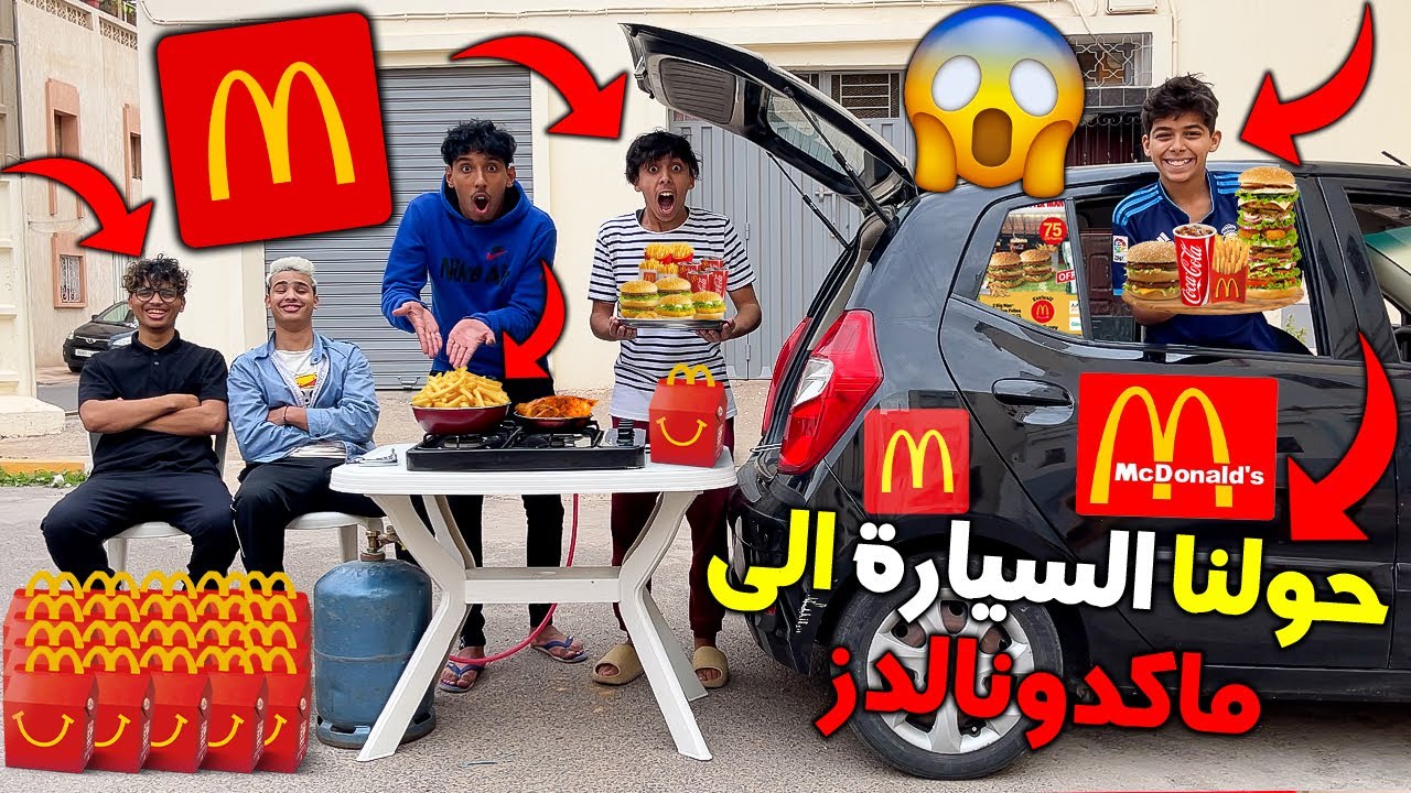 حولنا السيارة الى أحسن مطعم ماكدونالدز 🍔🚗 شوفوا شنوا طرا لينا 😨💔