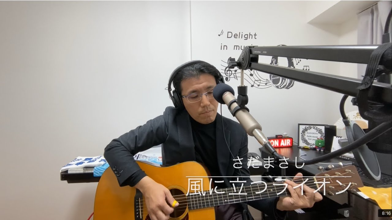 なごみの二畳半フォーク　風に立つライオン　さだまさし　cover
