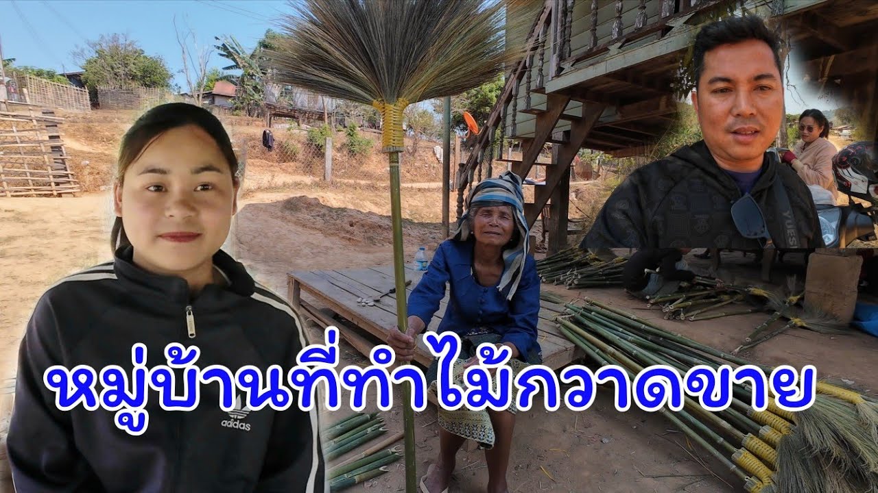 ตะลุยชนบทหมู่บ้านที่ห่างไกลความเจริญยากที่คนจะเข้าถึง