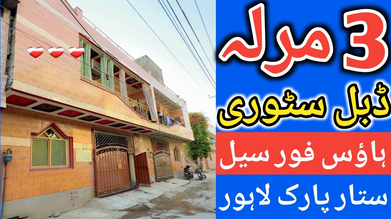 3 Marla double story house for sale in Lahore l Apna Ghar l registry intkal l very good location