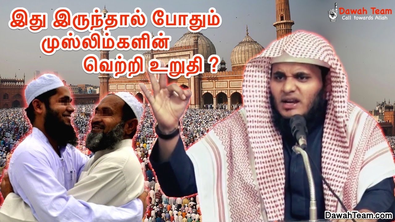 இது இருந்தால் போதும்  இன்ஷா அல்லாஹ் முஸ்லிம்களின் வெற்றி உறுதி ᴴᴰ┇ Moulavi Abdul Basith Bukhari