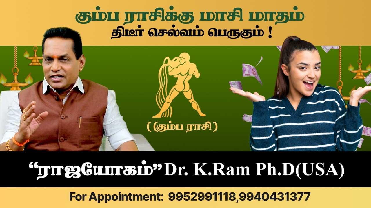 🌟 மாசி மாதத்தில் கும்பம் ராசிக்கு திடீர் செல்வம் பெருகும்! 🌟