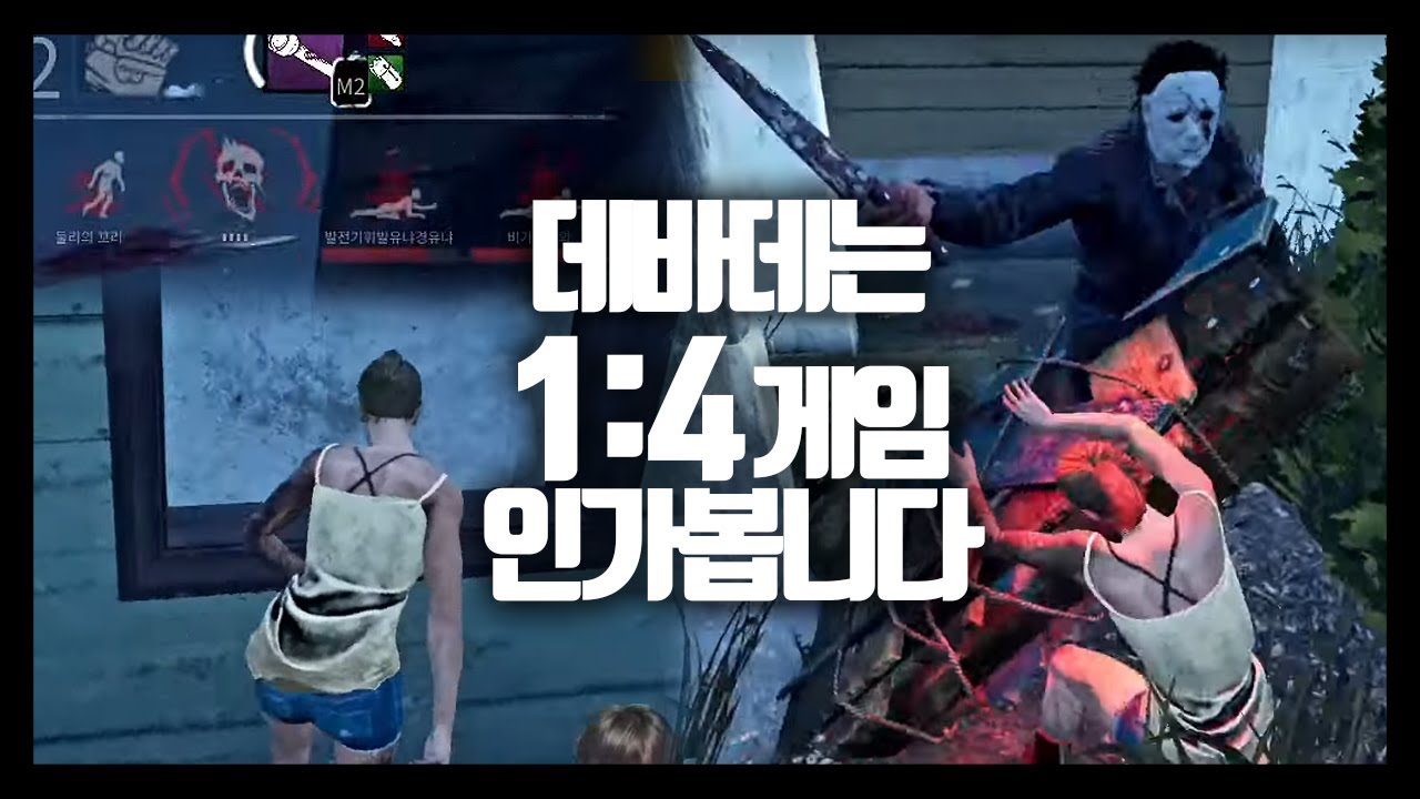 생존자 하나에 살인마 네명입니다