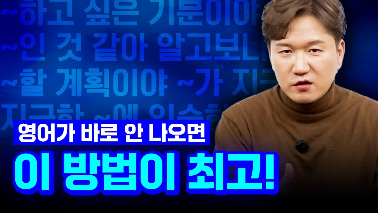 60대 이상 영어 빨리 뱉는 방법 | 간단한 패턴으로 영어를 말해보자