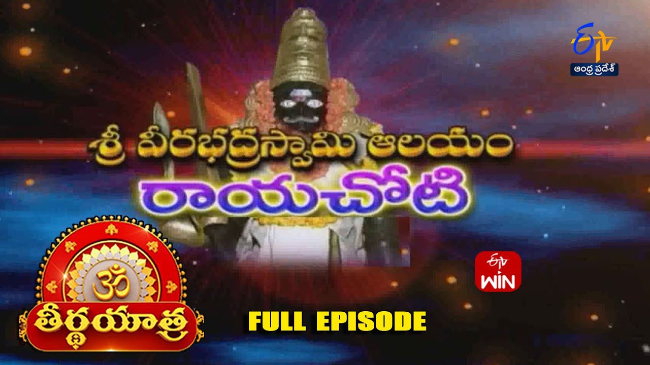 Sri Veerabhadra Swamy Temple | Rayachoti | Teerthayatra | 19th March 2025 | ETV Andhra Pradesh