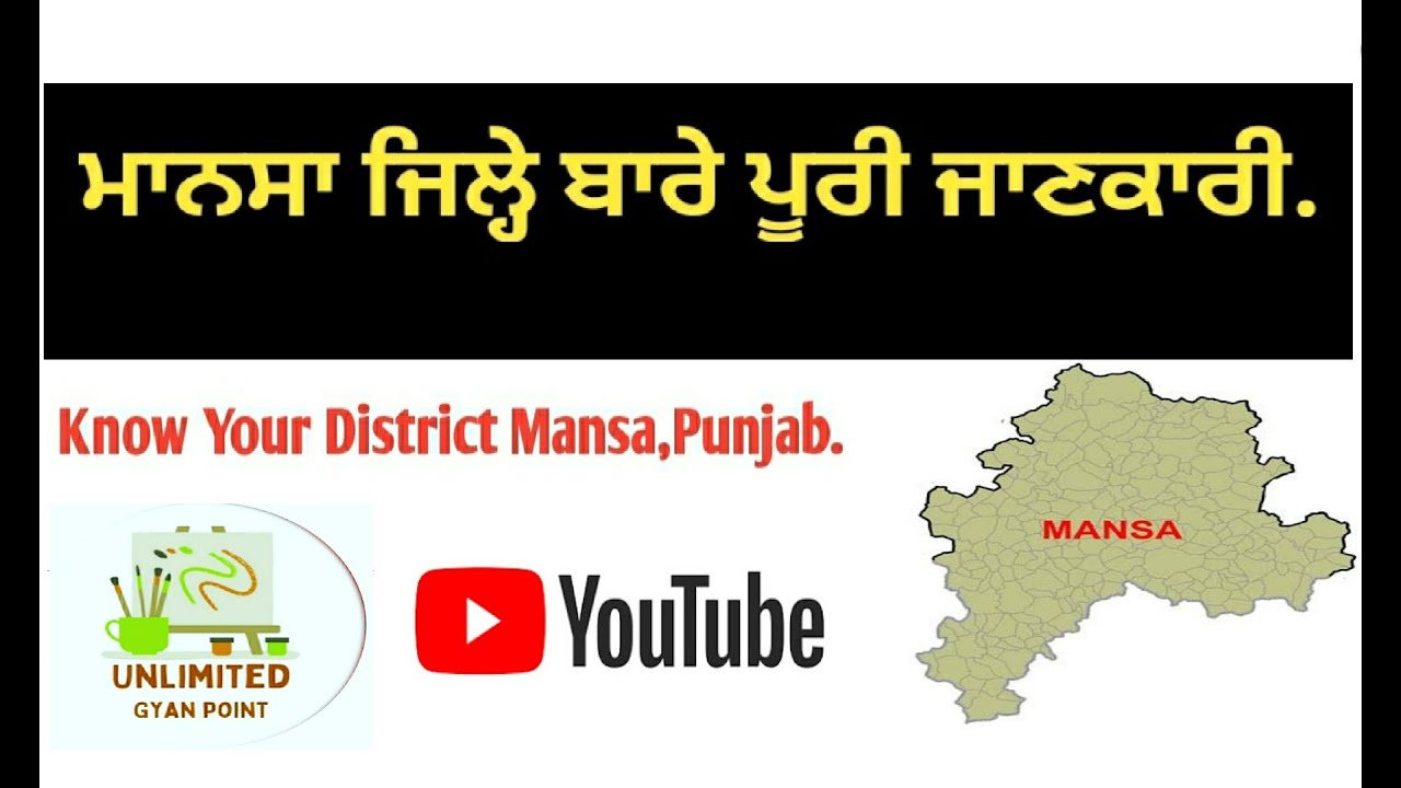 Know your district Mansa (PUNJAB) #mansa #punjab