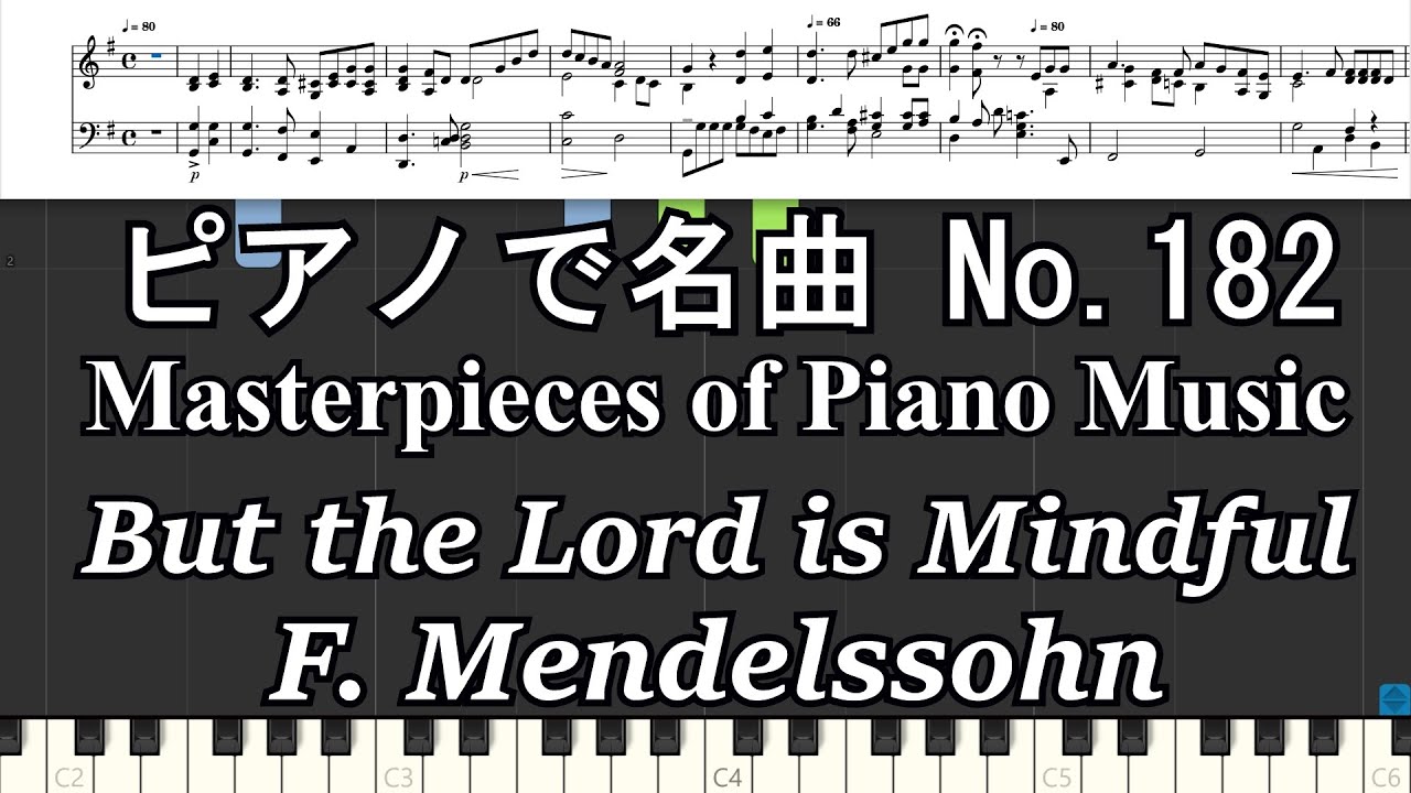 ピアノで名曲 No.182 But the Lord is Mindful ; St  Paul ; F  Mendelssohn