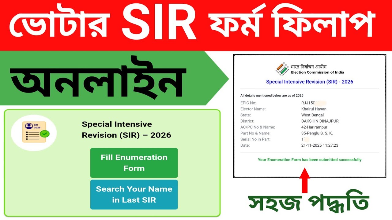 SIR From fill up West Bengal Online 