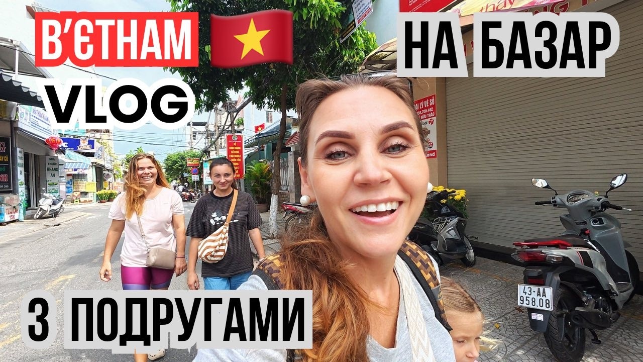 Що купуємо НА БАЗАРІ у Вєтнамі 🇻🇳 Фрукти, покупки, ціни і життя в Данангу | Влог
