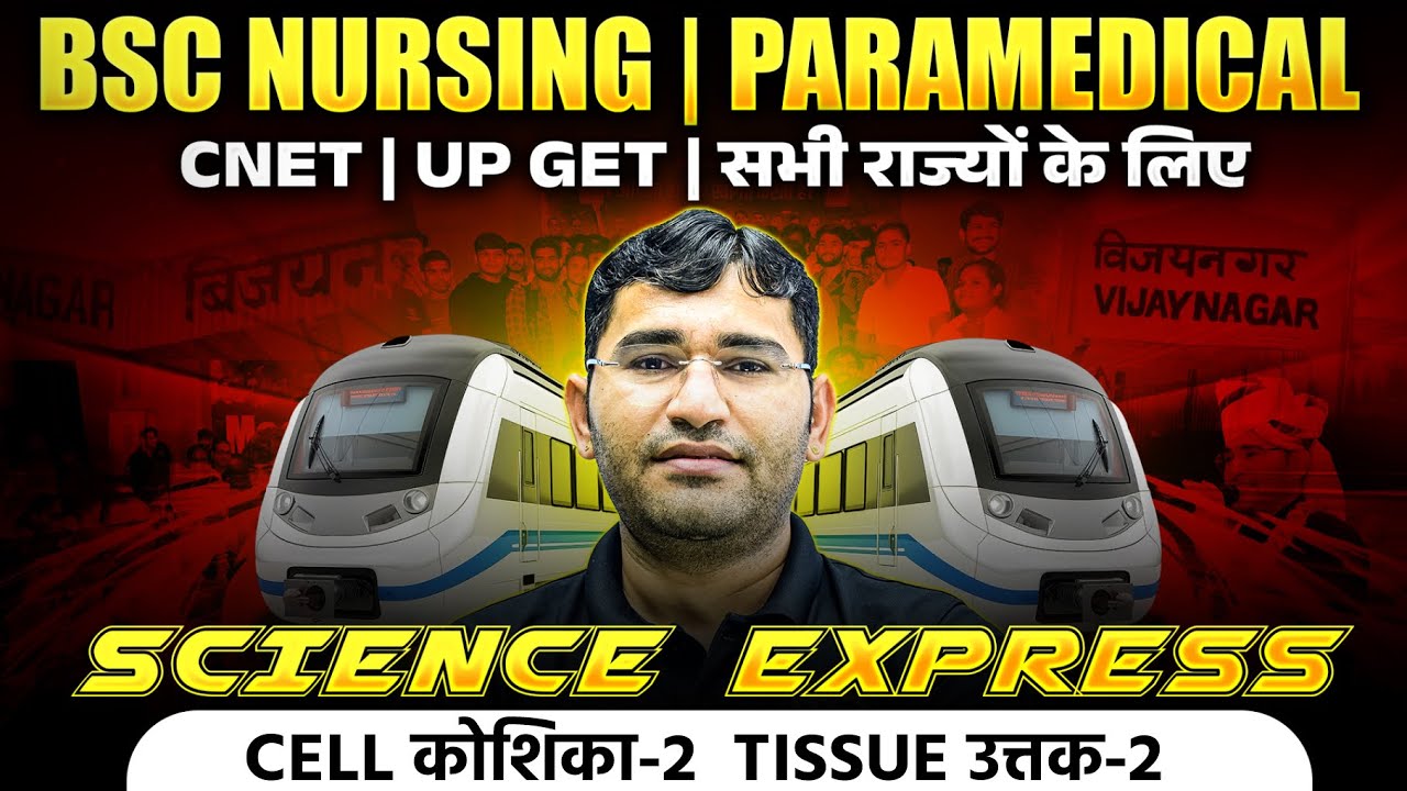 GENERAL SCIENCE MCQ FOR BSC NURSING | GENERAL SCIENCE PYQ SOLUTION FOR BSC NURSING | BY VIJAY SIR