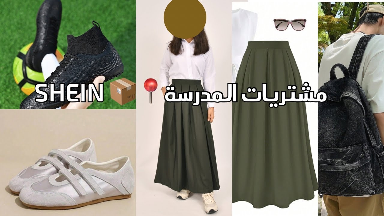 مشتريات المدرسة من شي إن| SHEIN💰📦