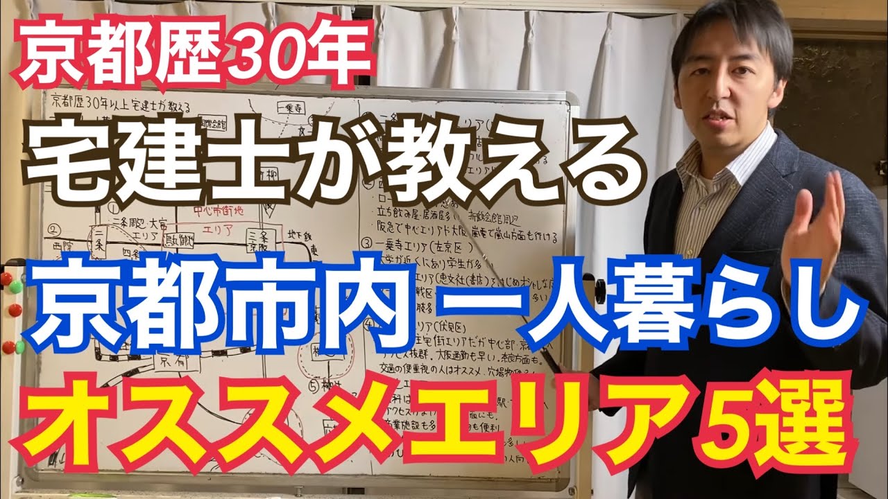 不動産オタの京都住まい宅建士が語る京都市内のオススメ一人暮らしエリア5選【お金がない人必見】