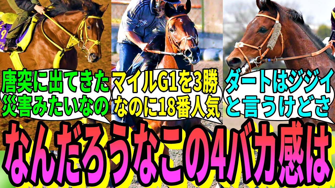 【競馬の反応集】「20世代のダートの馬鹿野郎たち」に対する視聴者の反応集