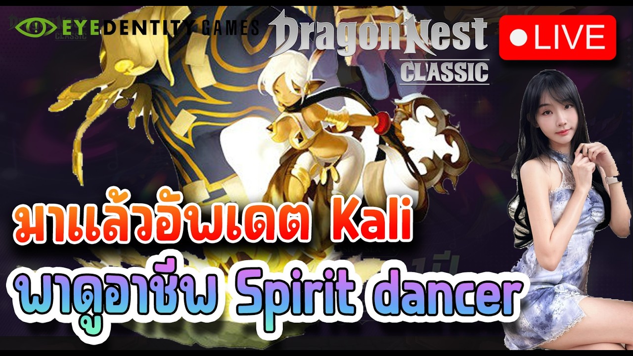มาแล้ว KaLi พาเล่น spirit dancer กันจ้า SV Argenta อัพเวล 60 - Dragon Nest Classic
