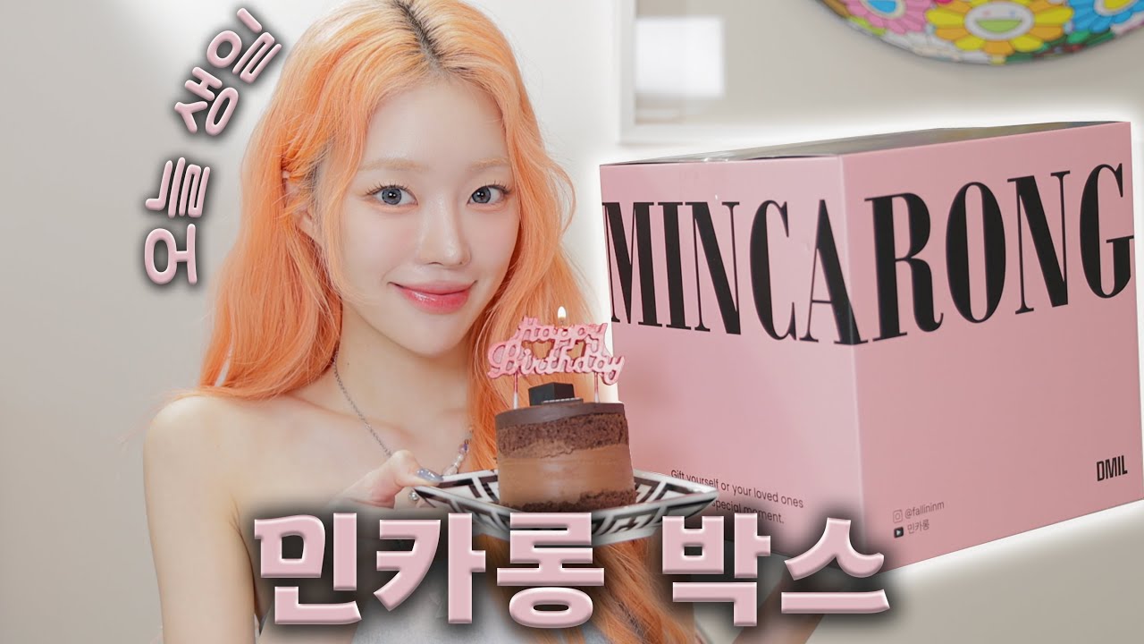 🎂생일기념 민카롱box 오픈! 87%할인가에 만나보세요🔥 *품절 주의 / 민카롱 찐템 가득 담은 한정판 박스ㅣMINCARONG