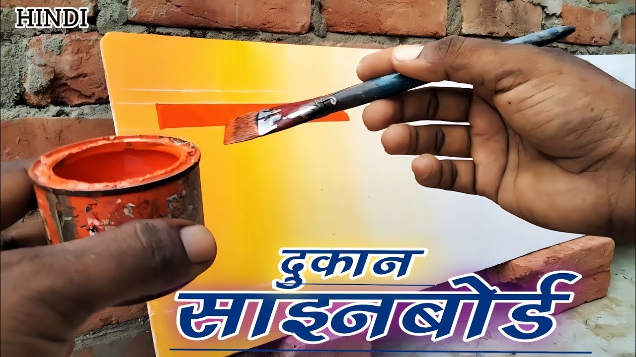 How to Signboard Painting! साइनबोर्ड पर राइटिंग कैसे करते हैं/ Learn for Writing art Painting