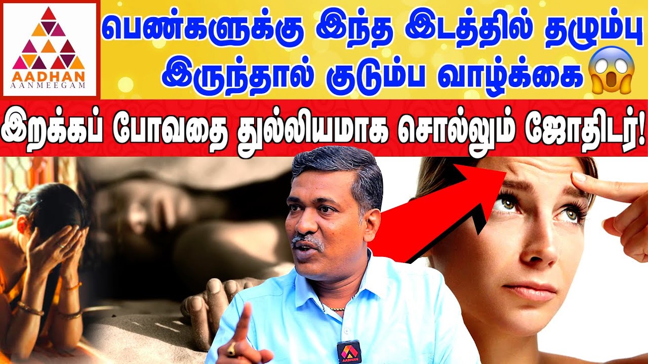 முகத்தை வைத்து ஒருவரின் வாழ்க்கை பற்றி சொல்ல முடியும்! | ராஜ நாடி கா. பார்த்திபன்  #rajanadi