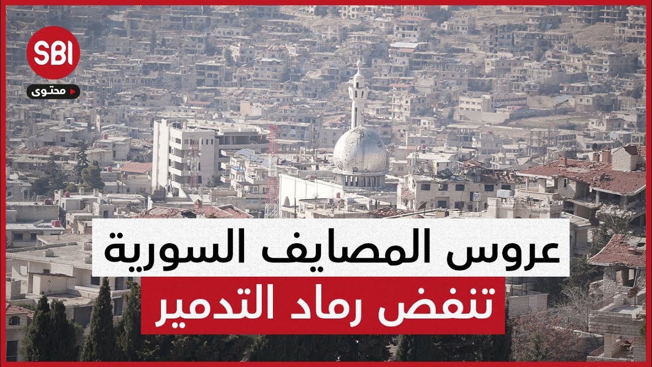 قاومت الأسد وحزب الله فكان الانتقام استثنائياً.. قصة الزبداني عروس المصايف السورية