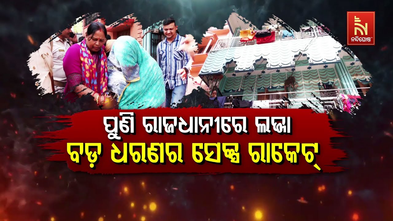 Bhubaneswar Minor Girl Rape Case: Massive Sex Racket Busted During Investigation in Laxmisagar
