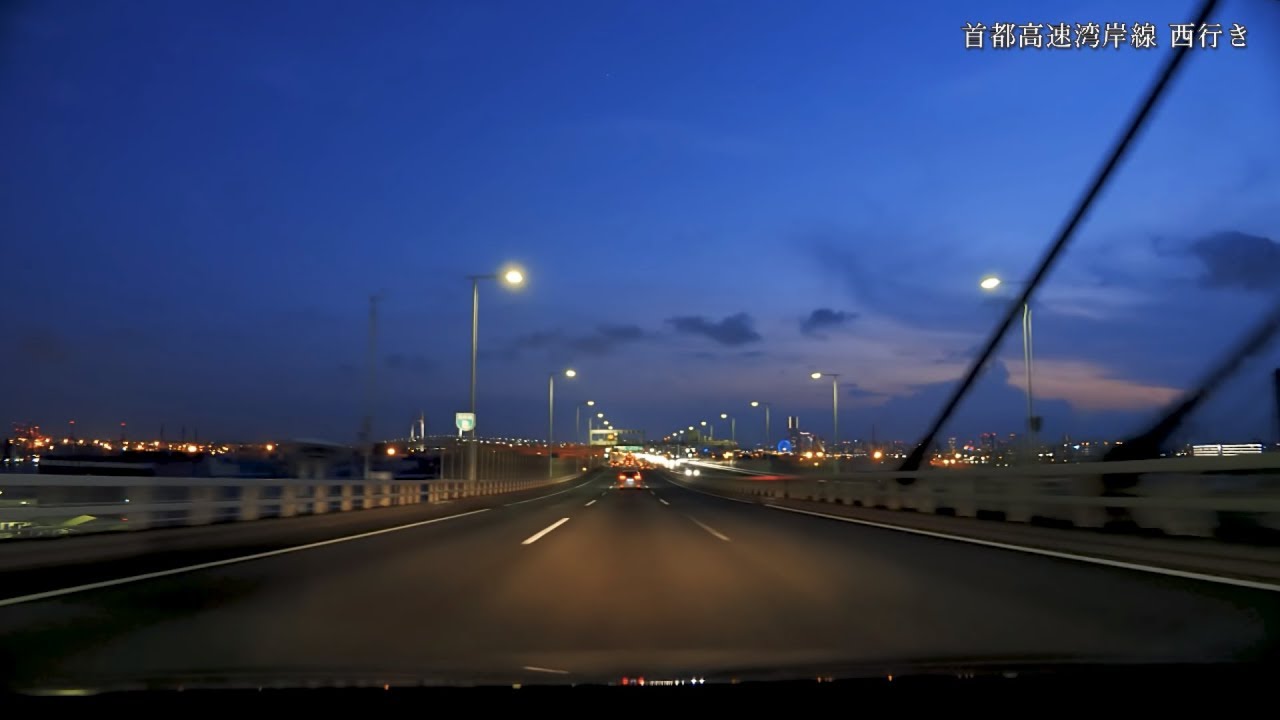 夏の首都高ドライブ 調布IC - 大黒PA往復 [車載動画 2017/08]  tokyo kanagawa