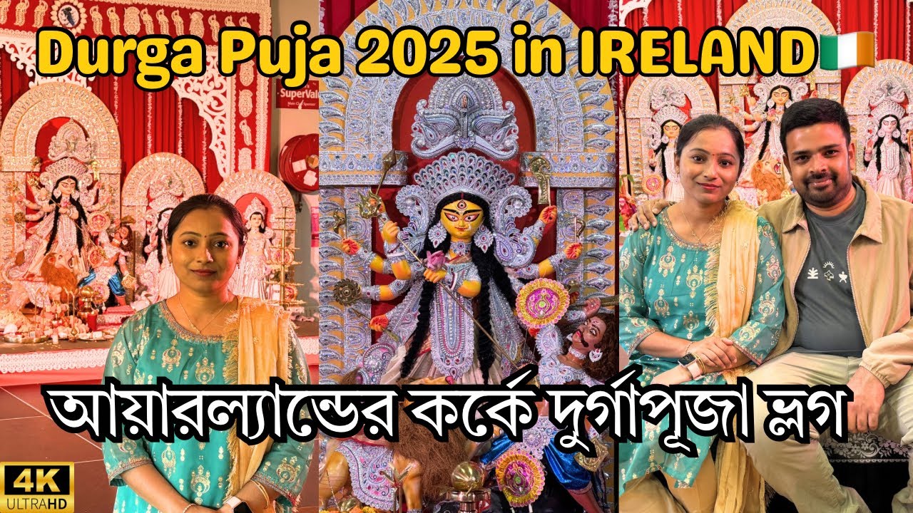 Durga Puja 2025 in Ireland | আয়ারল্যান্ডের দুর্গাপুজো | Ireland Bengali Vlog | প্রবাসে দুর্গাপূজা 🥁