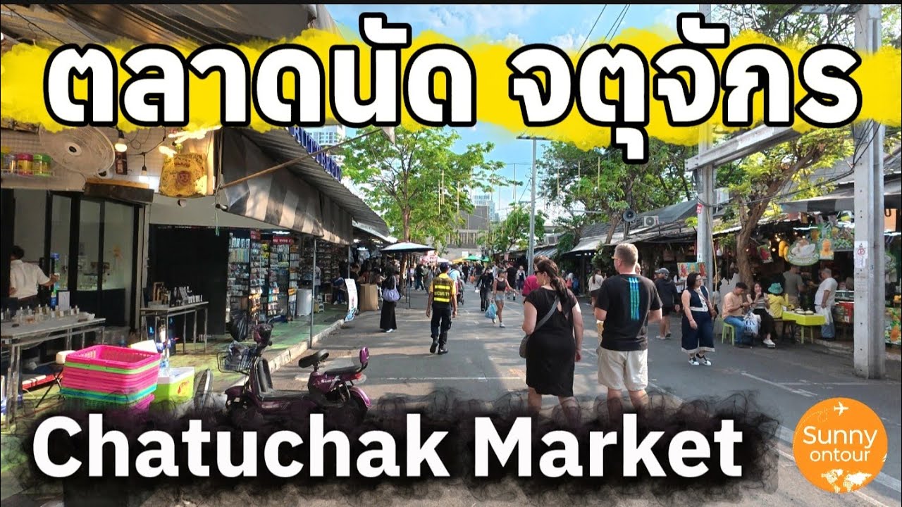 ตลาดนัดจตุจักร​ กรุงเทพ​มหานคร​ | Chatuchak​ Market, Bangkok​ Thailand​ | Sunny​ ontour​