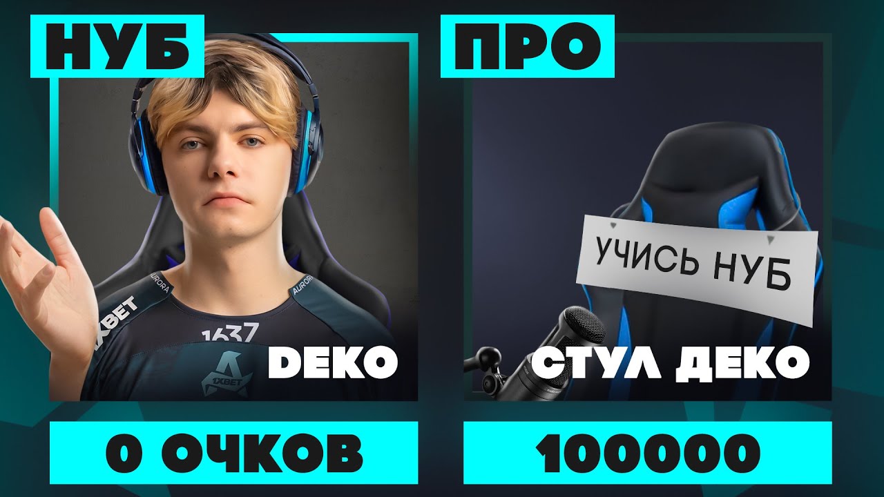СВОЯ ИГРА: ПАК ДЛЯ КСЕРОВ. DEKO (его стул), LACK1, SH1GEO, VILBY, BRAIN
