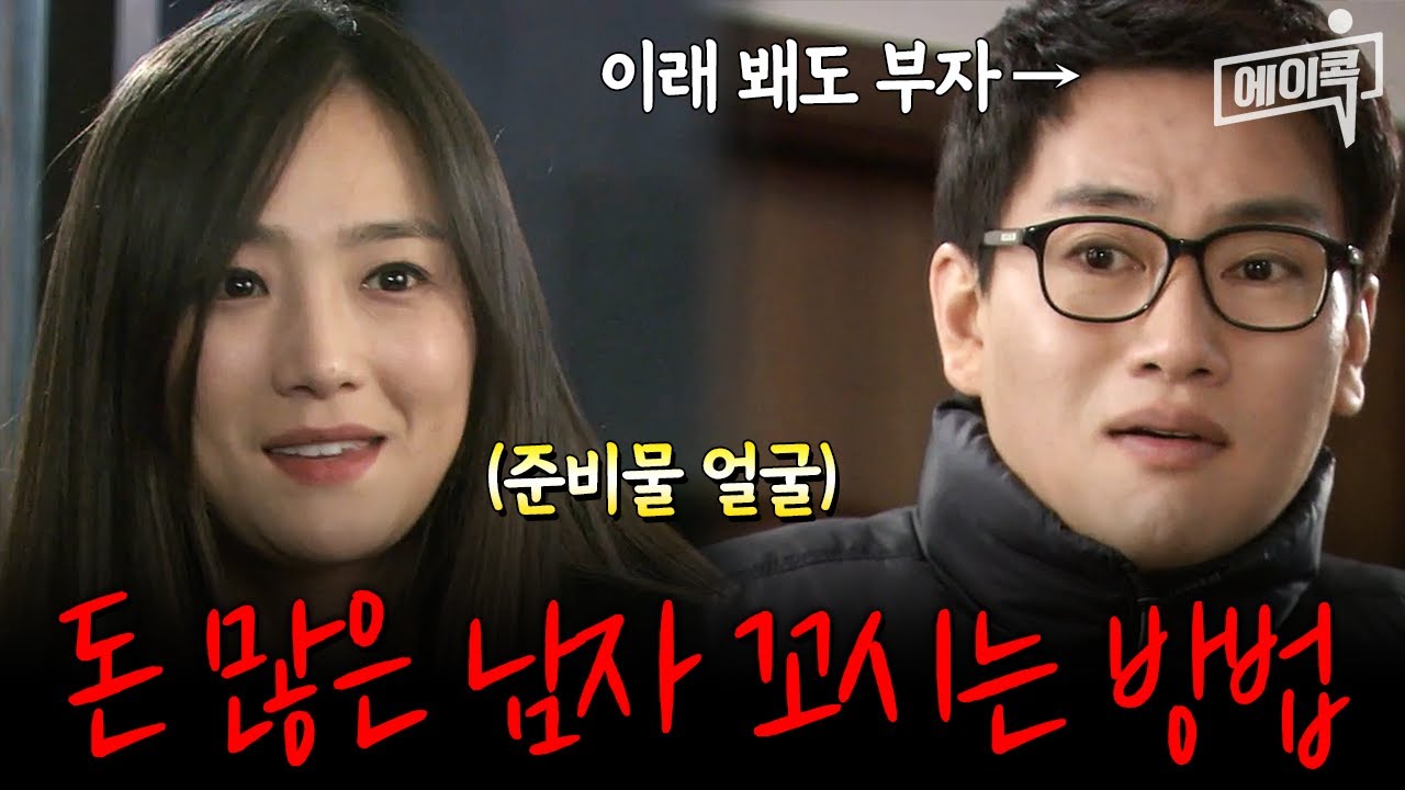 [#자막있드] 돈 많은 추남한테 돈 뜯으려고 접근했는데... 사랑에 빠져버린 꽃뱀! | #해피앤드