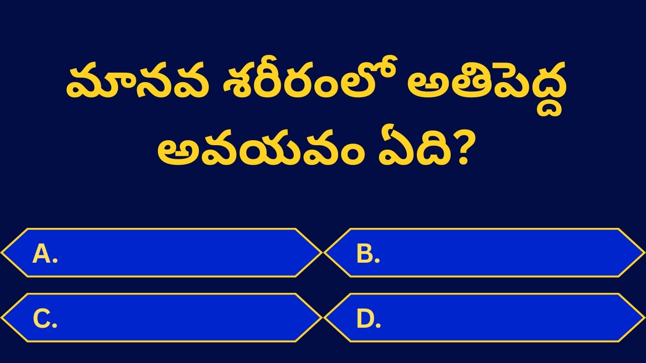Telugu GK questions and answers| Episode-2 |General Knowledge quiz in Telugu| GK Quiz |Telugu quiz