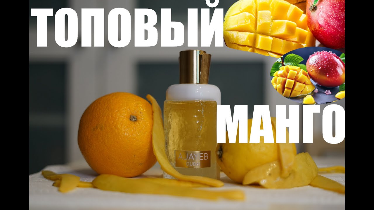 Натуральный манго Ajayeb Dubai