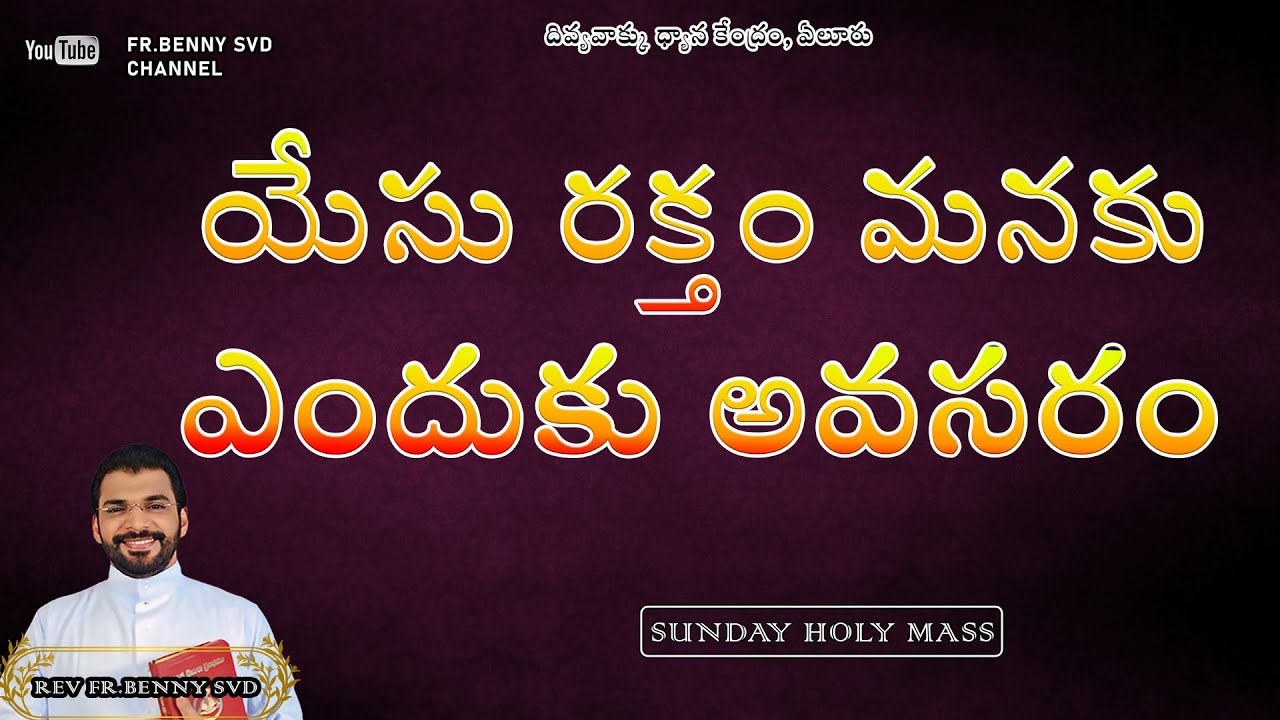 || why do we need  blood of Jesus || SUNDAY HOLY MASS || FR BENNY SVD || 18-01-2026.