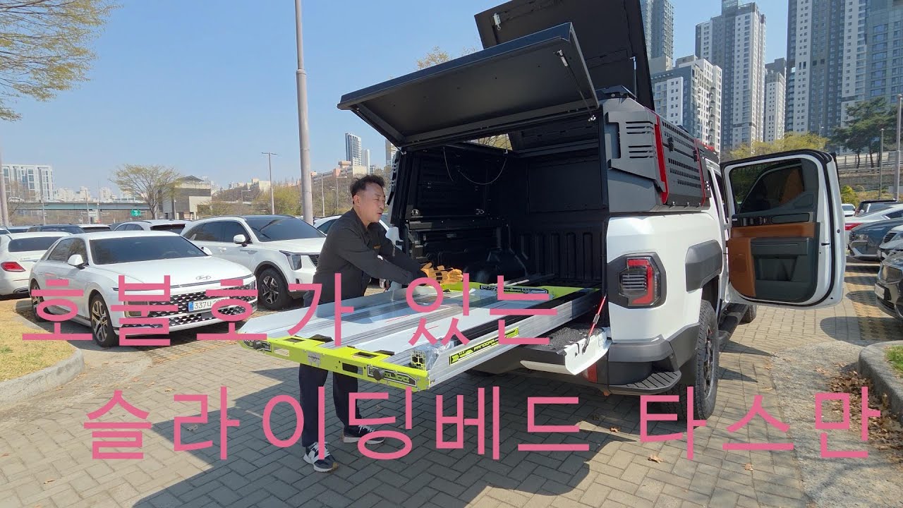 마이 타스만 시승기 1부 반포 한강 공원을 가다 우리는 한베커플 입니다 - 유튜버me 당신과 나의 사랑을 위하여
