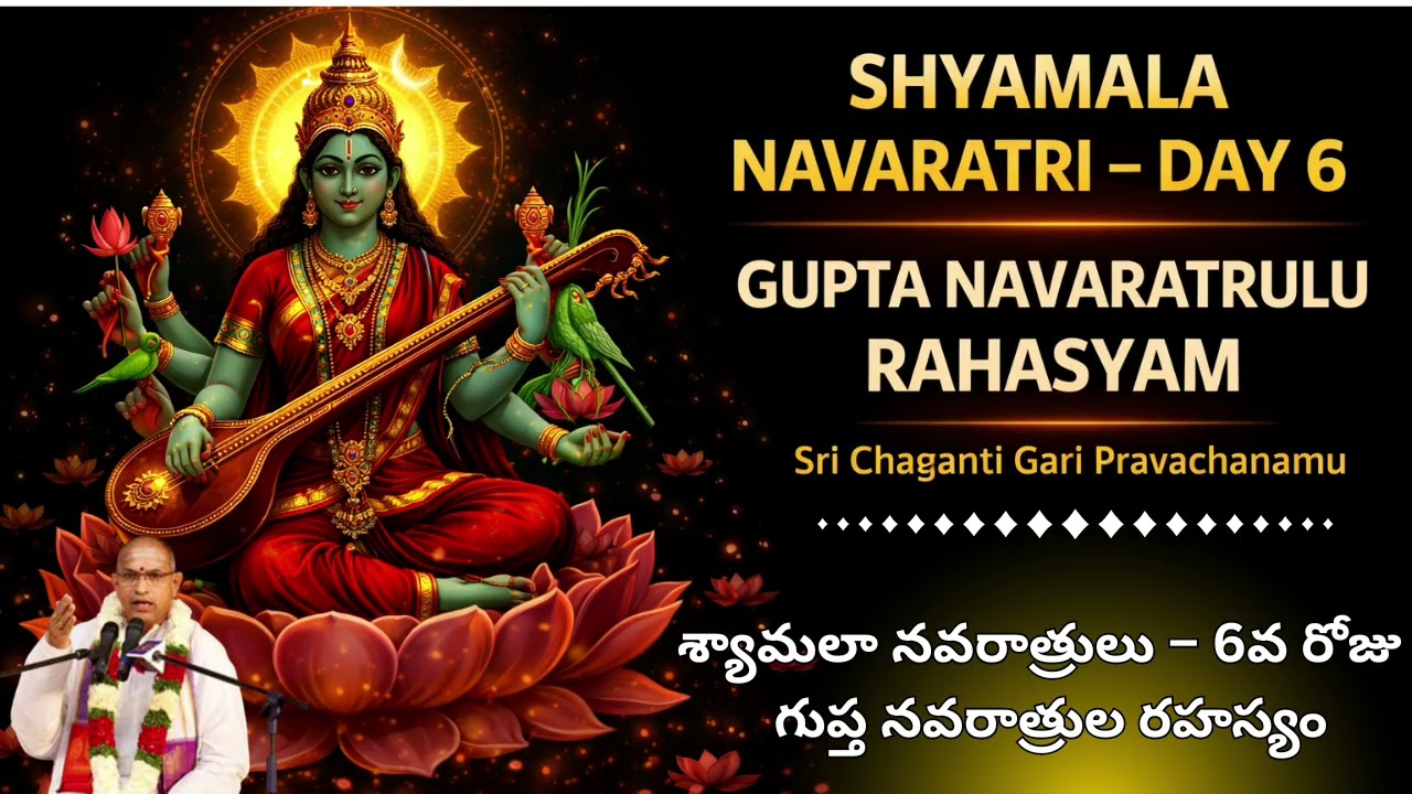 Shyamala Navaratri Day 6 | Gupta Navaratri Rahasyam | Chaganti Gari Pravachanamu | Tejadailyblogs