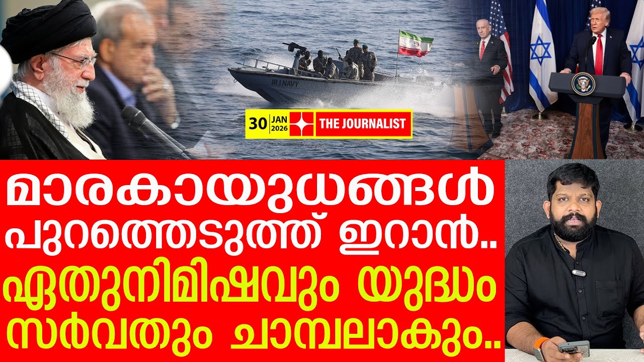 ഇറാൻ ആയുധപ്പുര തുറന്നു... എന്തും സംഭവിക്കാം |Iran latest News