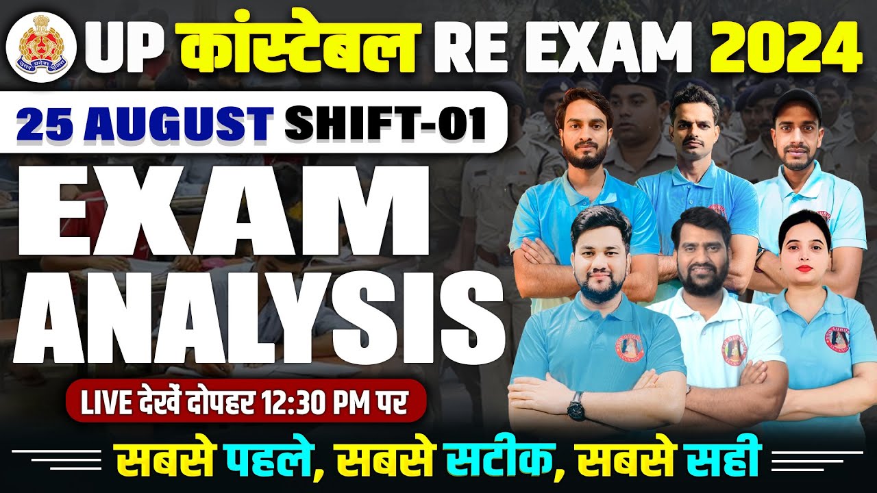 Up Police 25 August 1st Shift Question Paper | UP Police 25 August Answer Key | 24 Aug Exam Analysis