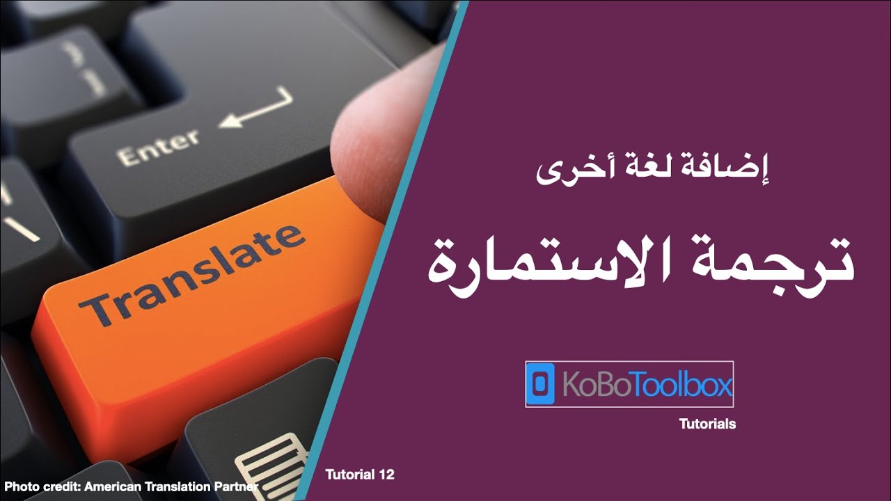 ترجمة استمارة كوبو تولبوكس من الإنكليزية للعربية!