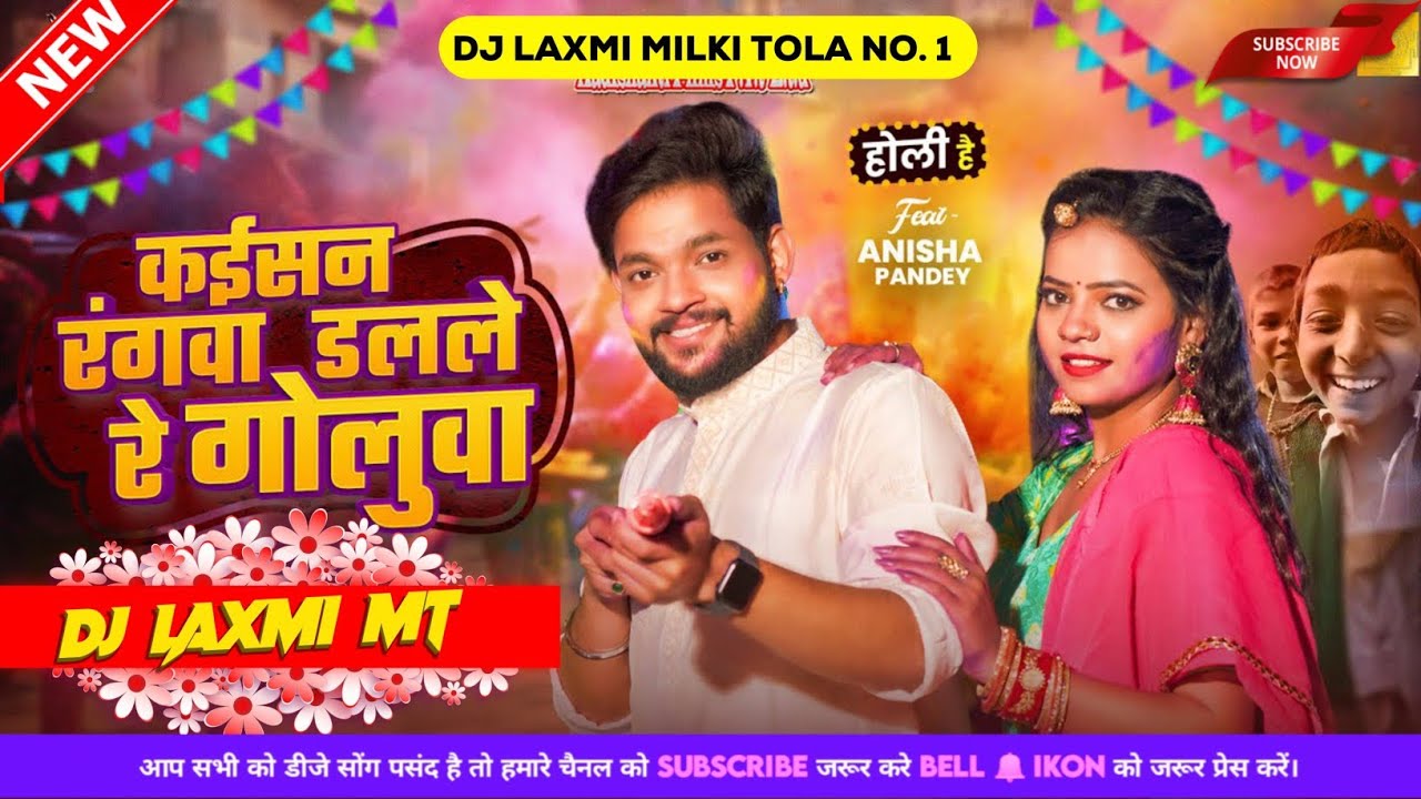 Kaisan Rangwa Dalale Re Goluwa Dj Remix Song | Katil Banawale Re Goluwa | #ankushraja | #Holi Song