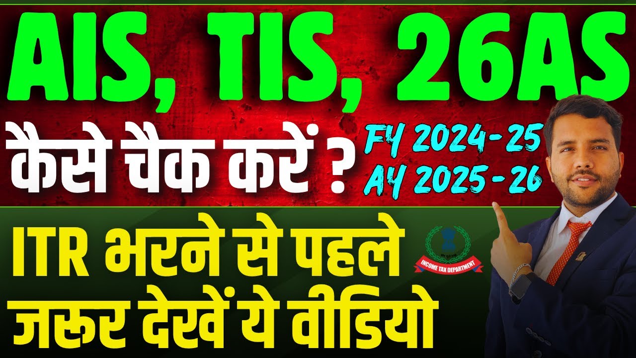 How to Check AIS TIS 26AS online on Income Tax Portal #ais #tis #26as