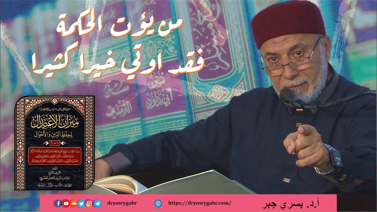 كيف تكون أكثر حكمة؟ | مجالس رمضانية