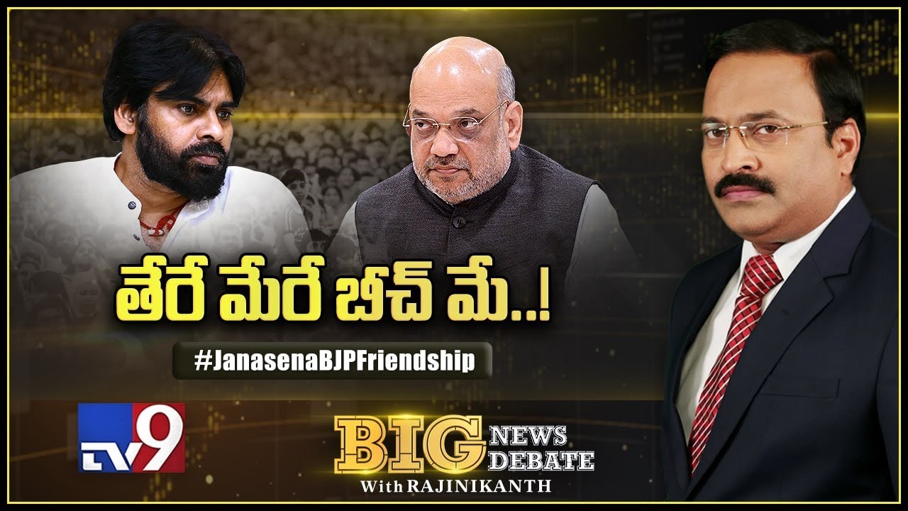 Big News Big Debate : Janasena BJP Friendship - Rajinikanth TV9