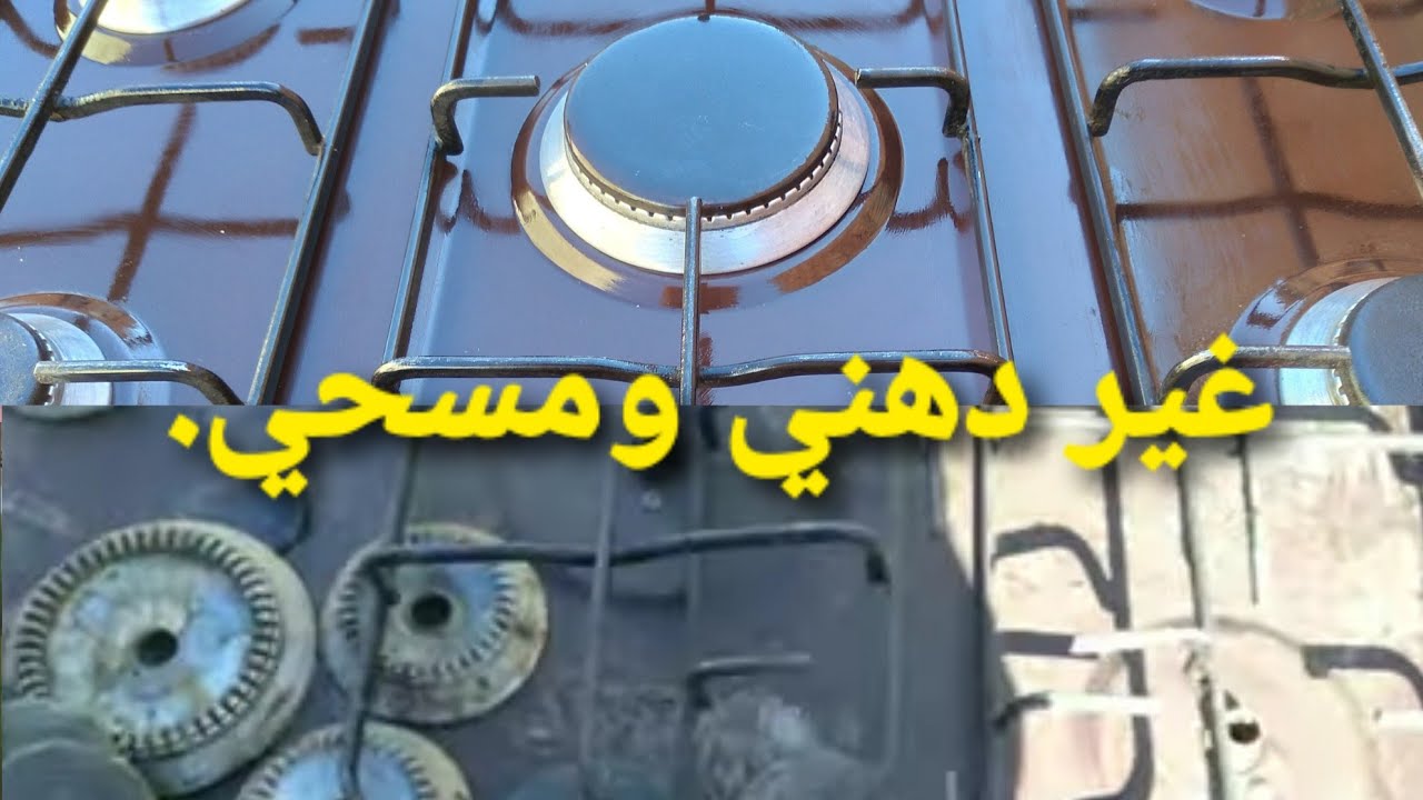 الخلطة الرهيبة و السحرية التي تنسف أقوى الدهون والحروق الصعبة بمكونات بمطبخك/دون حك ولا مجهود نهائيا